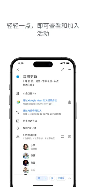 谷歌日历截图1