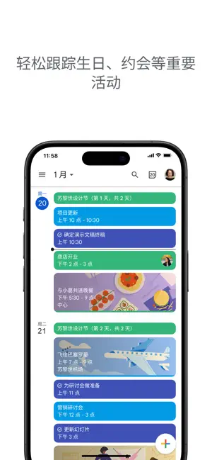 谷歌日历截图3