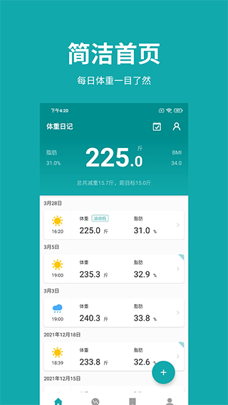 体重日记app截图1