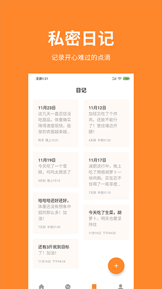 体重日记app截图5