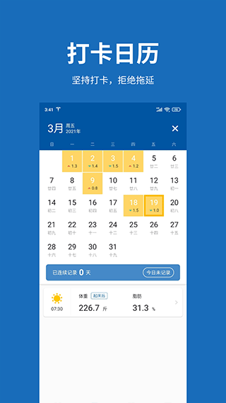 体重日记app截图2