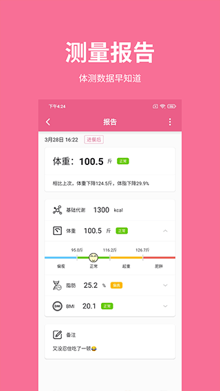 体重日记app截图4