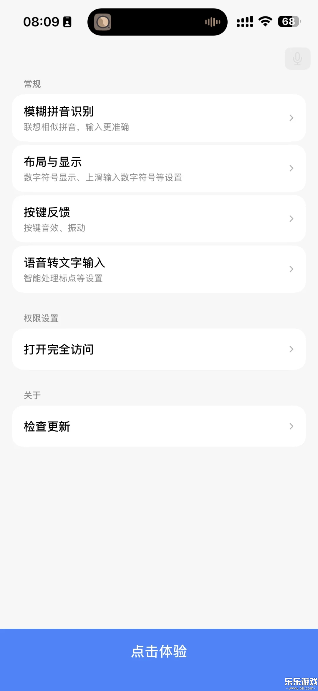 豆包输入法截图1