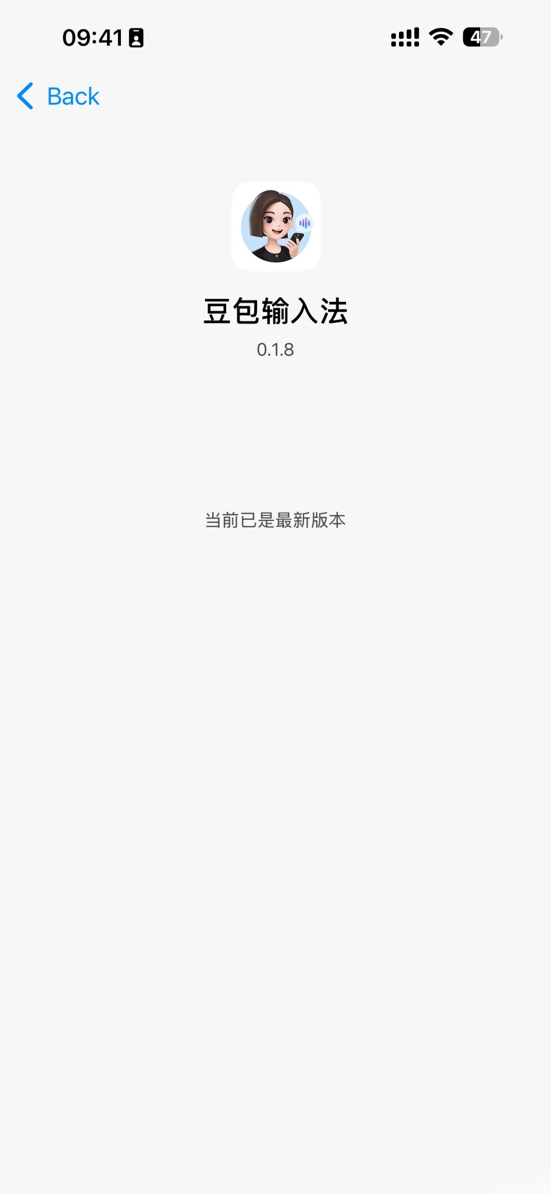 豆包输入法截图2