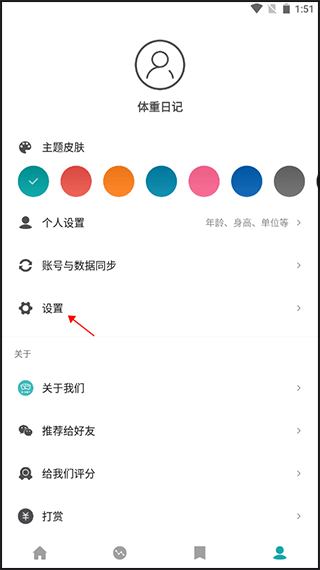 体重日记app