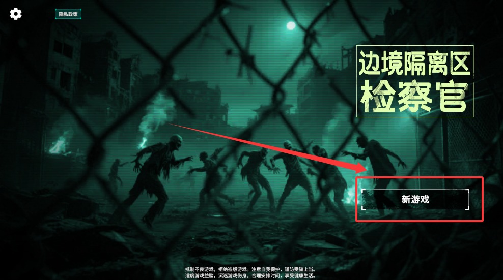 丧尸边境检察官截图1