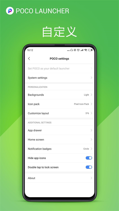 POCO桌面官方版截图1