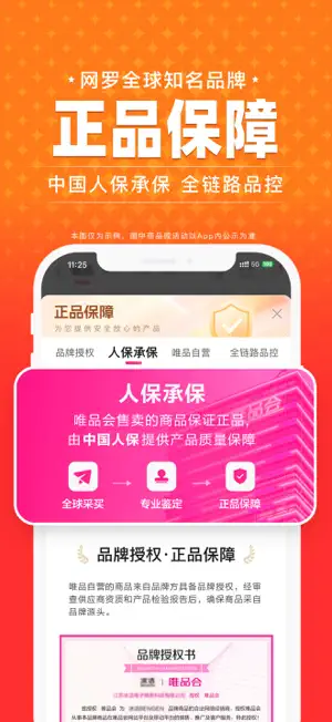唯品会截图3