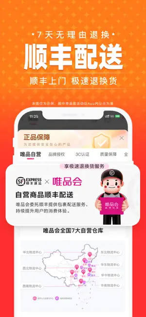 唯品会截图2