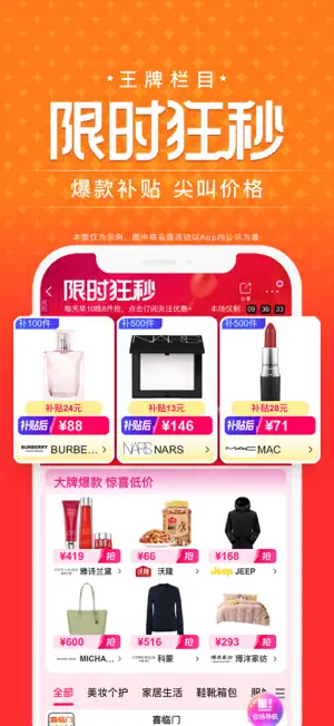 唯品会截图1