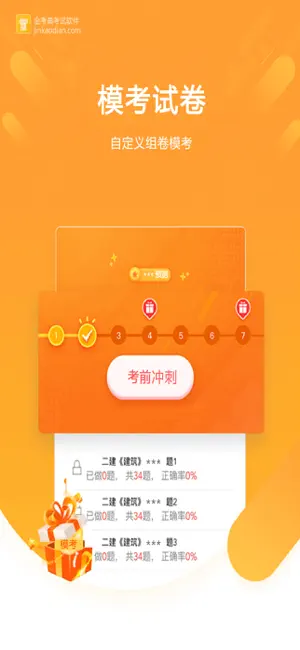 金考典截图1
