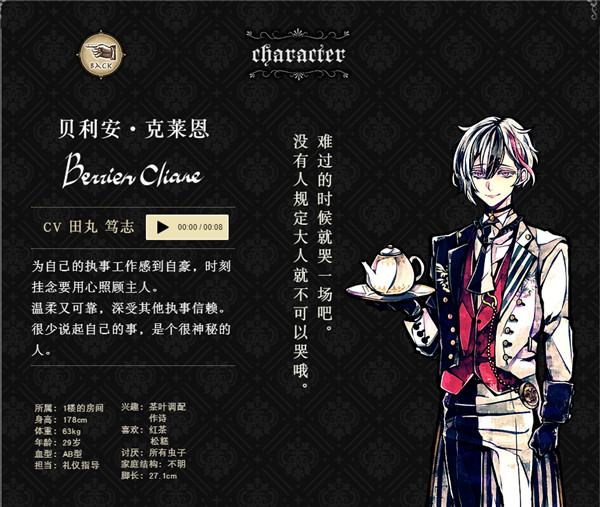 恶魔执事与黑猫中文版