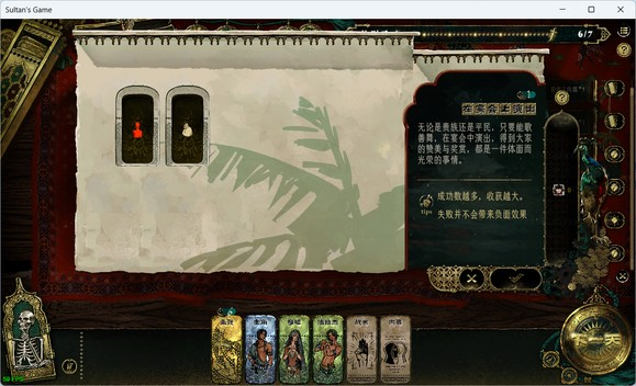 苏丹的游戏