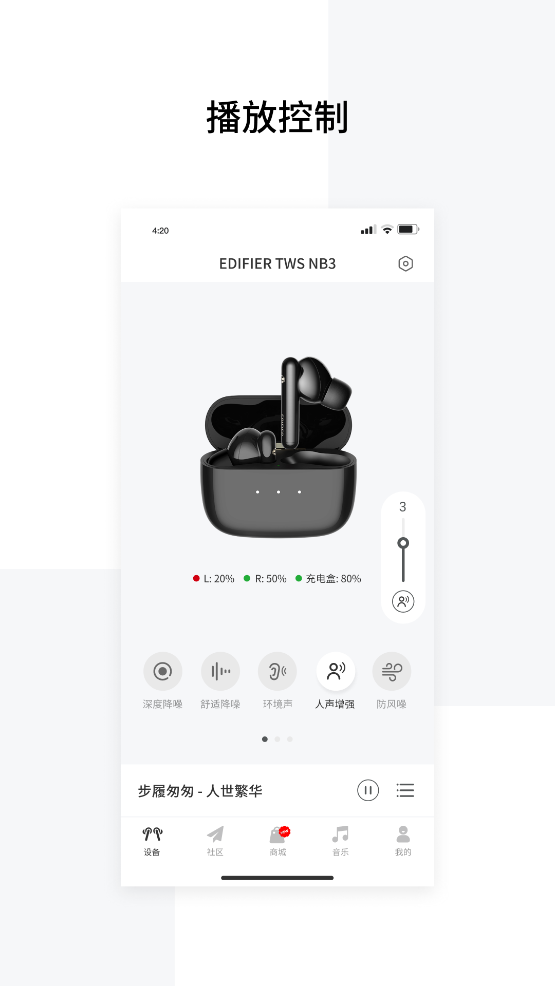 EDIFIER Connect app安卓版截图2