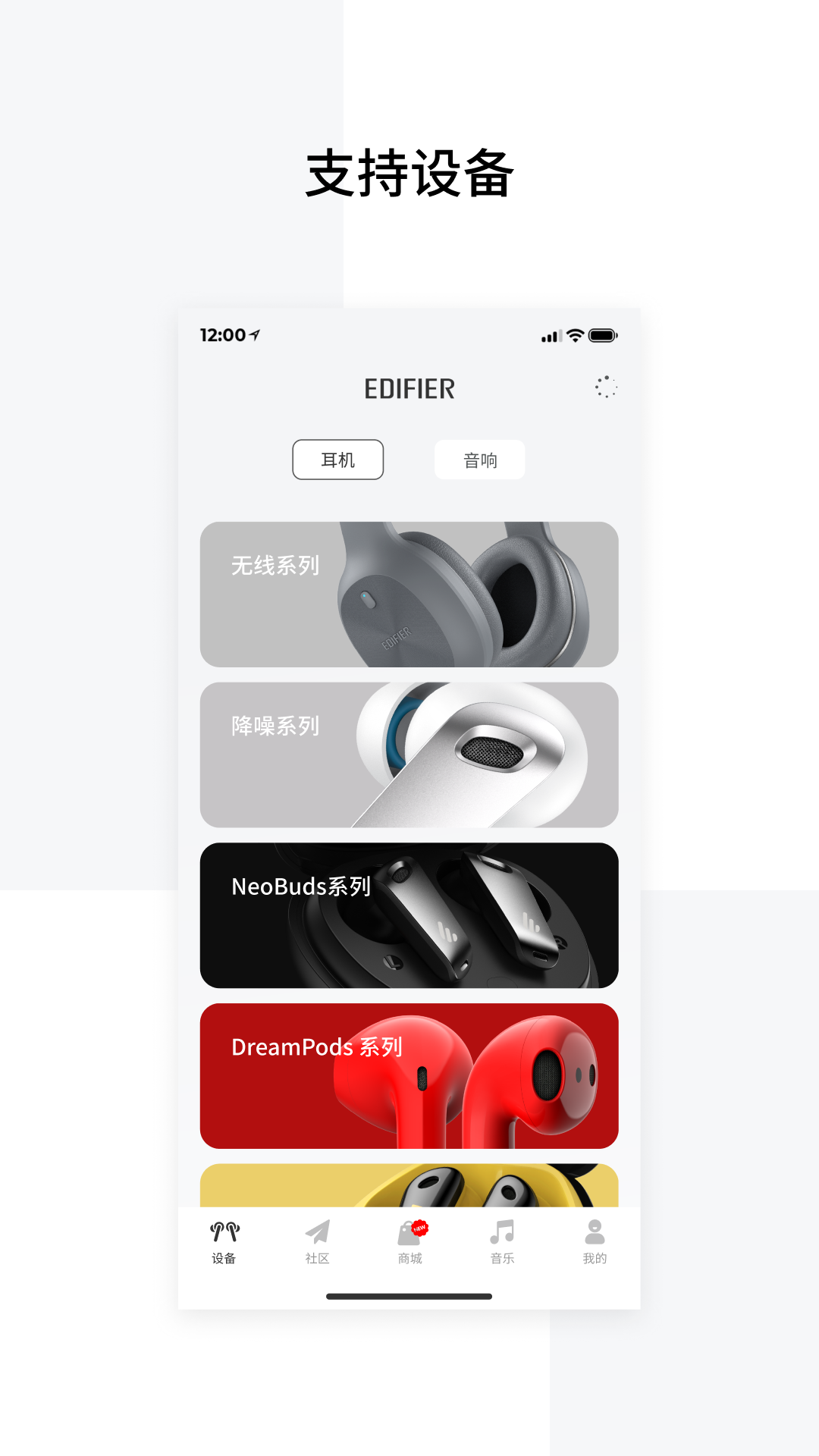 EDIFIER Connect app安卓版截图1