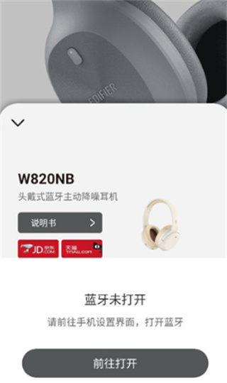 EDIFIER Connect app安卓版