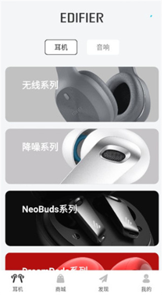 EDIFIER Connect app安卓版