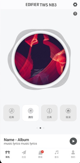 EDIFIER Connect app安卓版