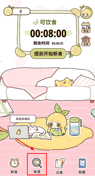 柠檬轻断食app
