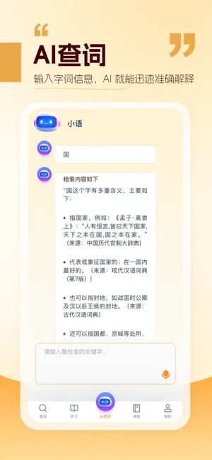万有语文截图2