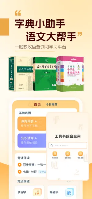万有语文截图3