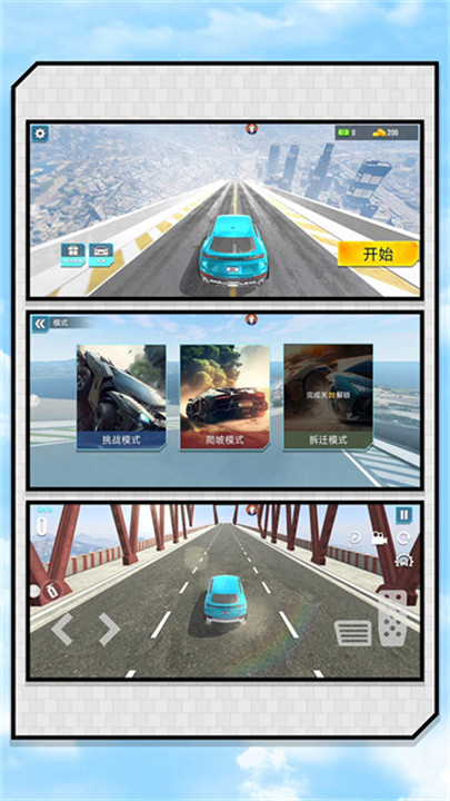 心跳天空赛车截图2