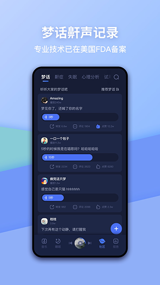 蜗牛睡眠app截图2
