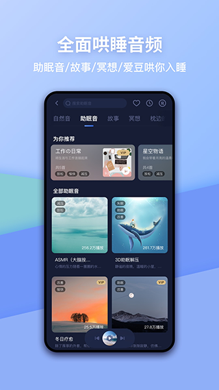 蜗牛睡眠app截图4