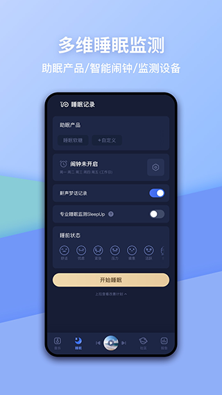 蜗牛睡眠app截图3