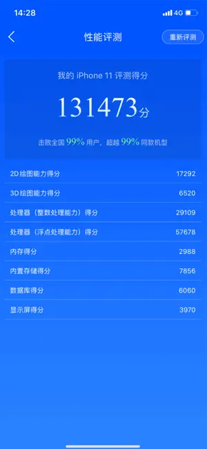 鲁大师截图2