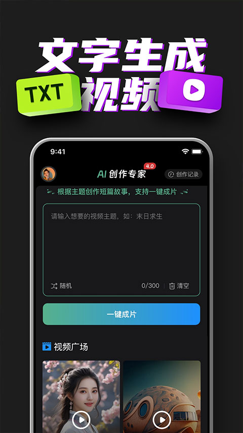 AI创作专家中文版截图3