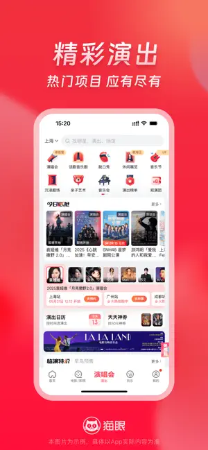 猫眼截图1