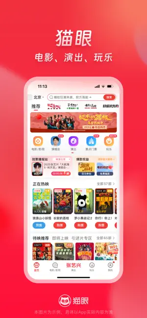猫眼截图3