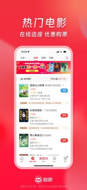 猫眼截图2