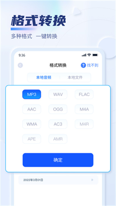 迅捷音频转换器截图3