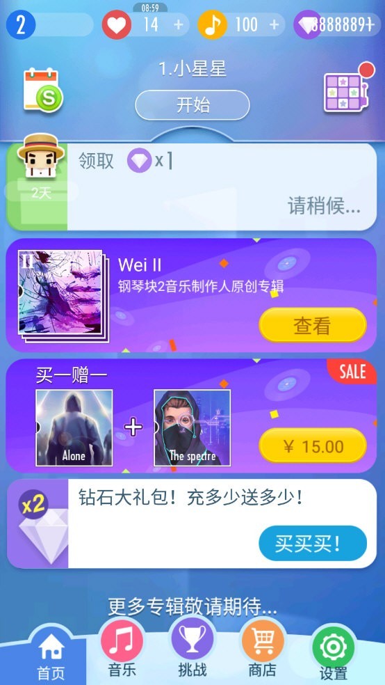 钢琴块2截图1