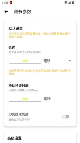 刀剑连点器截图2
