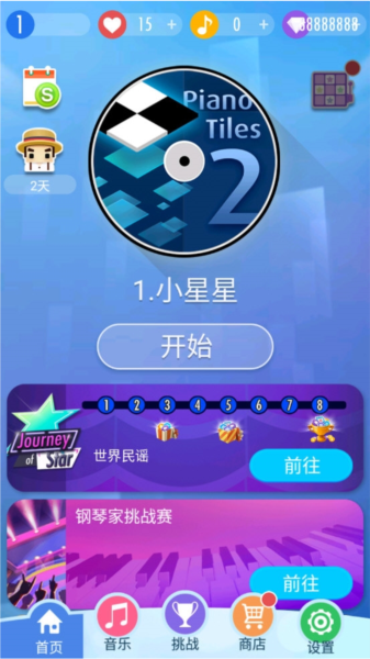 钢琴块2