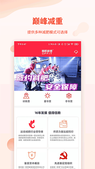 巅峰减重app截图3