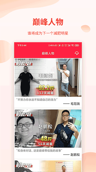 巅峰减重app截图1