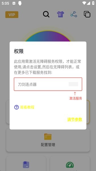 刀剑连点器