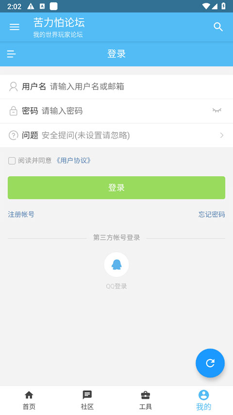 苦力怕论坛截图2