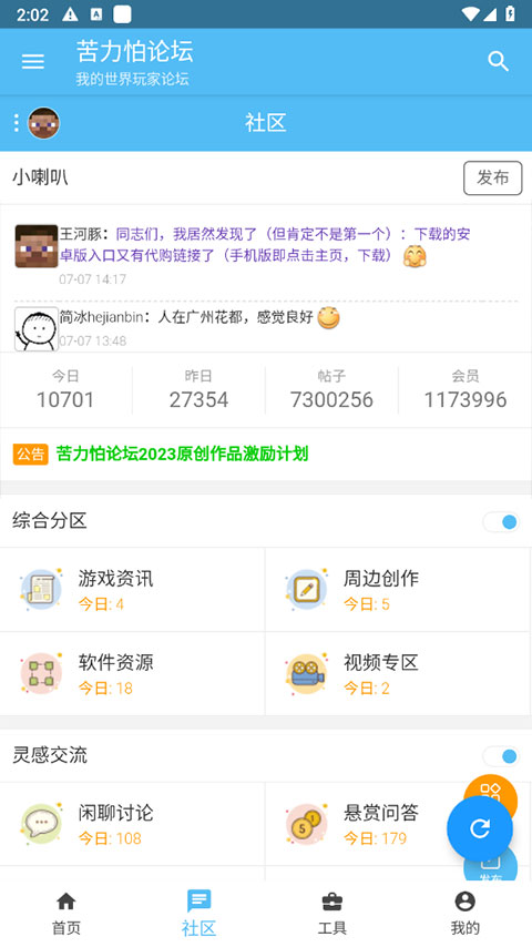 苦力怕论坛截图4
