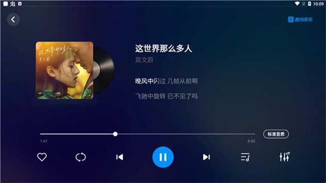 酷狗音乐车机版截图4