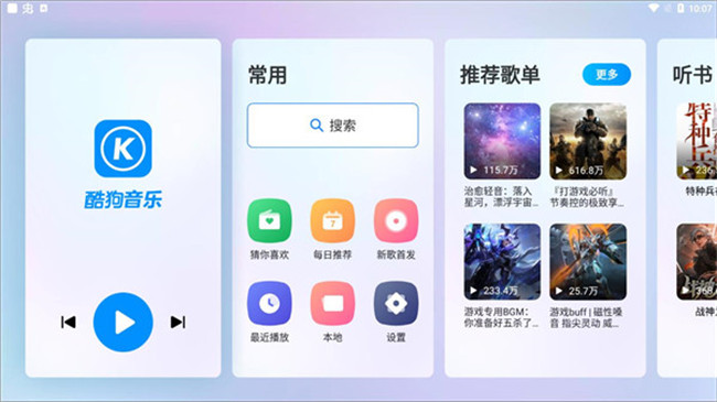 酷狗音乐车机版截图1
