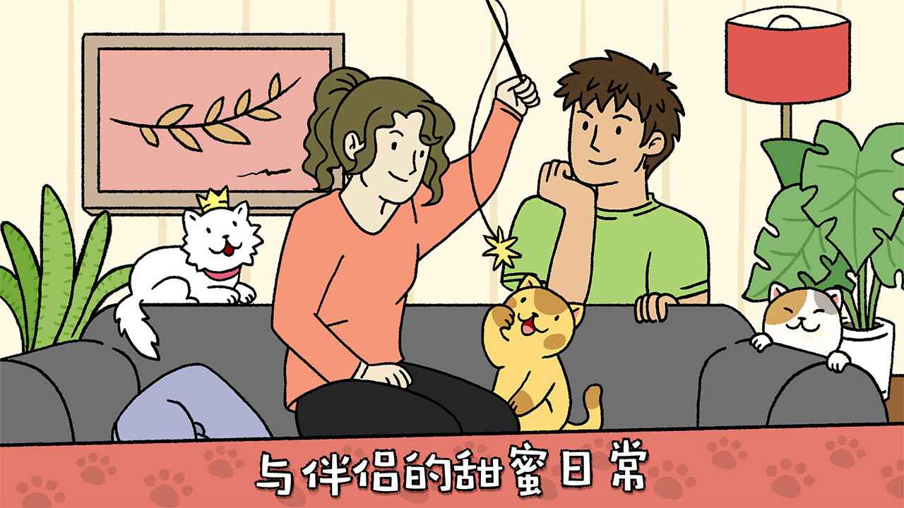 萌宅物语截图3