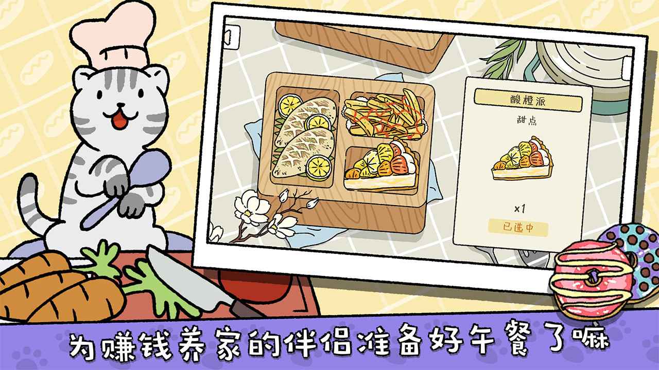 萌宅物语截图5