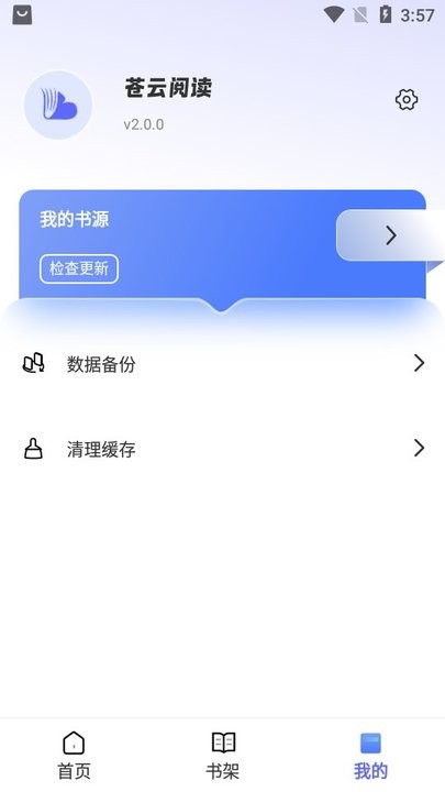 苍云阅读官方版截图3