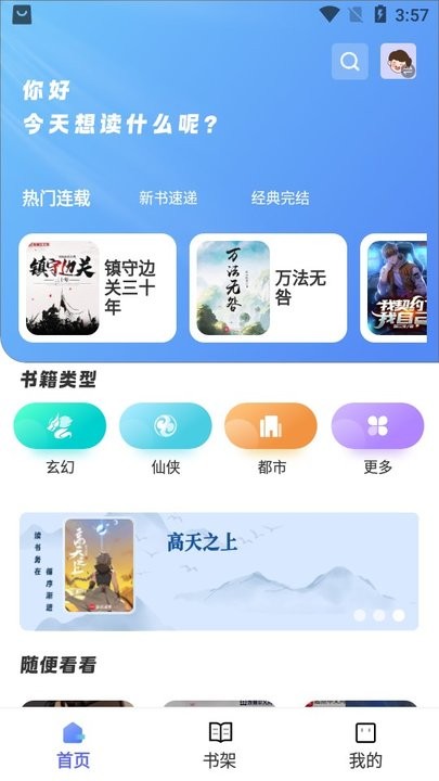 苍云阅读官方版截图1