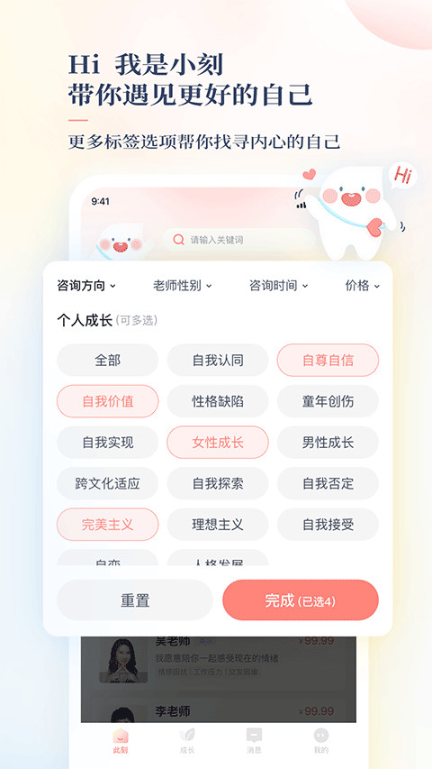 此刻心理截图2